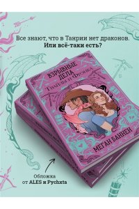 Баннен М. Взрывные дела Твайлы и Фрэнка (Харт и Мёрси #2)