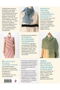 NIHON VOGUE Corp. Японское непрерывное вязание крючком. 60 эффектных мотивов и 5 красивых проектов (мягкая обложка)