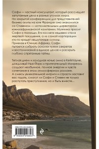 Палмер А. По ту сторону лета