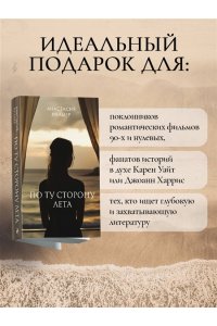 Палмер А. По ту сторону лета