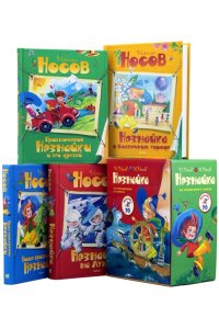 Носов Н. Комплект 