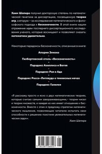 Шапира Х. Удивительная математика. Как теория чисел и теория множеств порождают парадоксы бесконечности