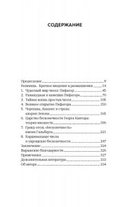 Шапира Х. Удивительная математика. Как теория чисел и теория множеств порождают парадоксы бесконечности