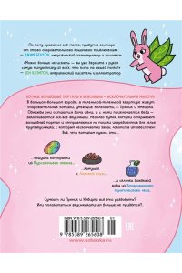 Ли С. Приключения котика и кошечки. Кн. 1. В поисках вкусняшек