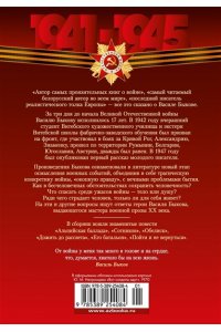 Быков В. Дожить до рассвета. Альпийская баллада