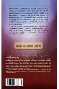 Труайя А. Голод львят