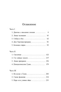 Тан Э. Сто тайных чувств