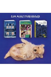 Шоу Р. Собаки книжного магазина на краю света