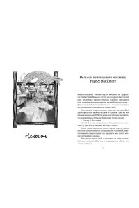Шоу Р. Собаки книжного магазина на краю света