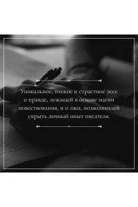Памук О. Наивный и сентиментальный писатель