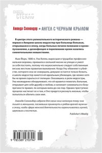 Скенандор А. Ангел с черным крылом