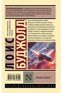 Буджолд Л.М. Ученик воина