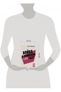 Гюзалтан О. Война в вишнёвом саду