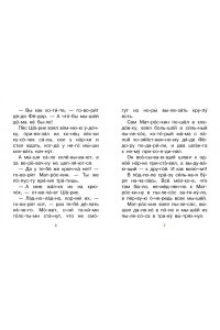 Успенский Э.Н., Остер Г.Б., Немцова Н.Л., и др. Лучшие сказки про котов. Слог за слогом