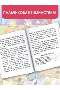 Успенский Э.Н., Остер Г.Б., Немцова Н.Л., и др. Лучшие сказки про котов. Слог за слогом