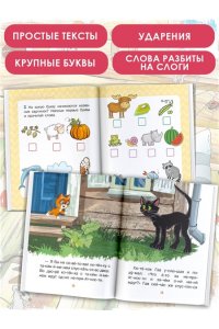 Успенский Э.Н., Остер Г.Б., Немцова Н.Л., и др. Лучшие сказки про котов. Слог за слогом