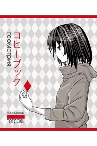 ТЕТР ПРЕДМЕТ АНИМЕ ГЕОМЕТРИЯ 48 КЛЕТ ЛАК/ЧАСТ/ ПЗБМ АРТ.026370