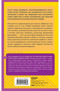 <не указано> Мировое искусство. Знания, которые не займут много места