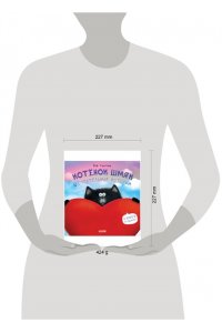 Скоттон Роб Котенок Шмяк. Котенок Шмяк. Мечтательные истории/Скоттон Р.