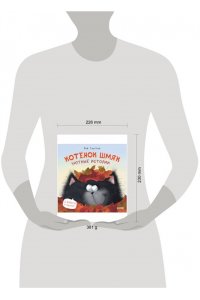 Скоттон Роб Котенок Шмяк. Котенок Шмяк. Уютные истории/Скоттон Р.