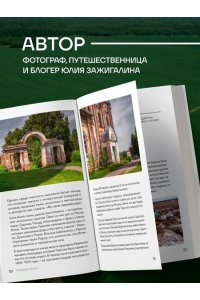 Зажигалина Ю.А. Утраченное Золотое кольцо. 45+ архитектурных памятников, о которых знают не все