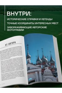 Зажигалина Ю.А. Утраченное Золотое кольцо. 45+ архитектурных памятников, о которых знают не все
