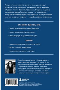 Зажигалина Ю.А. Утраченное Золотое кольцо. 45+ архитектурных памятников, о которых знают не все