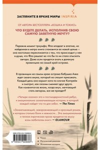 Брэдли Н. Четыре сезона в Японии (Путешествие по Японии #2)