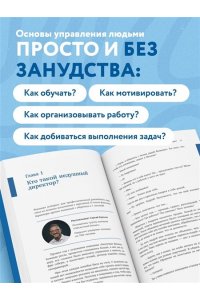 Афанасьев А.О. Недушный директор. Как управлять и не страдать