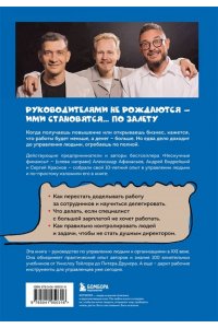 Афанасьев А.О. Недушный директор. Как управлять и не страдать