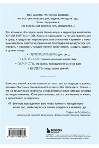 Тертышная Ю.А. Практики замедления времени. Как без спешки наслаждаться каждым моментом