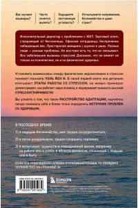 Чэнь Й. Мне нужно успокоиться. Почему стресс становится причиной многих заболеваний и как это исправить