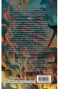 Аньинь Д. Падение Башни Искушения (#1)