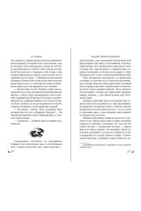 Аньинь Д. Падение Башни Искушения (#1)