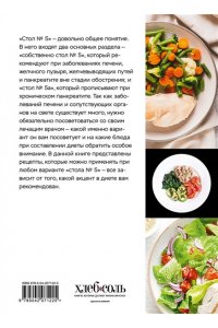 <не указано> Стол №5. Меню для здоровья с рекомендациями специалиста