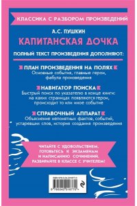 Пушкин А.С. Капитанская дочка