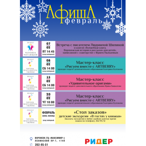 Афиша февраля (Ленинский проспект 174п)