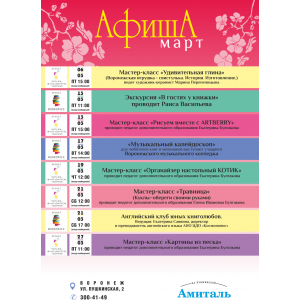 Афиша марта (Пушкинская 2)