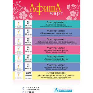Афиша марта (Лизюкова 66а)