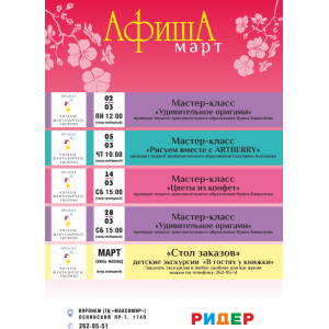 Афиша марта (Ленинский проспект 174п)