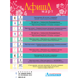 Афиша марта (Ростовская 58/24)
