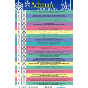 Афиша Амиталь-наПушкинской