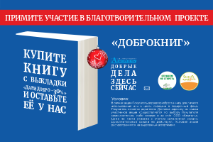 Дари добро!