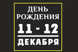 День рождения магазина «Амиталь-на-Пушкинской»