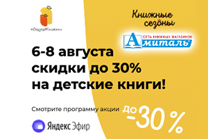 Книжные сезоны: Сказка в книжном!