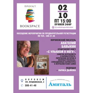 Встреча с писателем