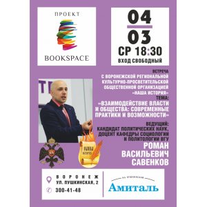 ВРКПОО «Наша история»