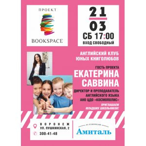 Английский клуб юных книголюбов