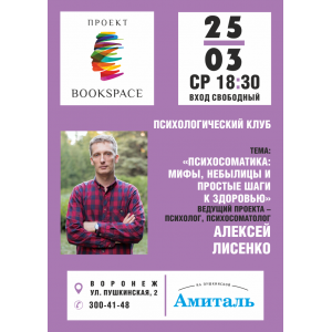 Психологический клуб