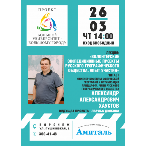Волонтёрские экспедиционные проекты